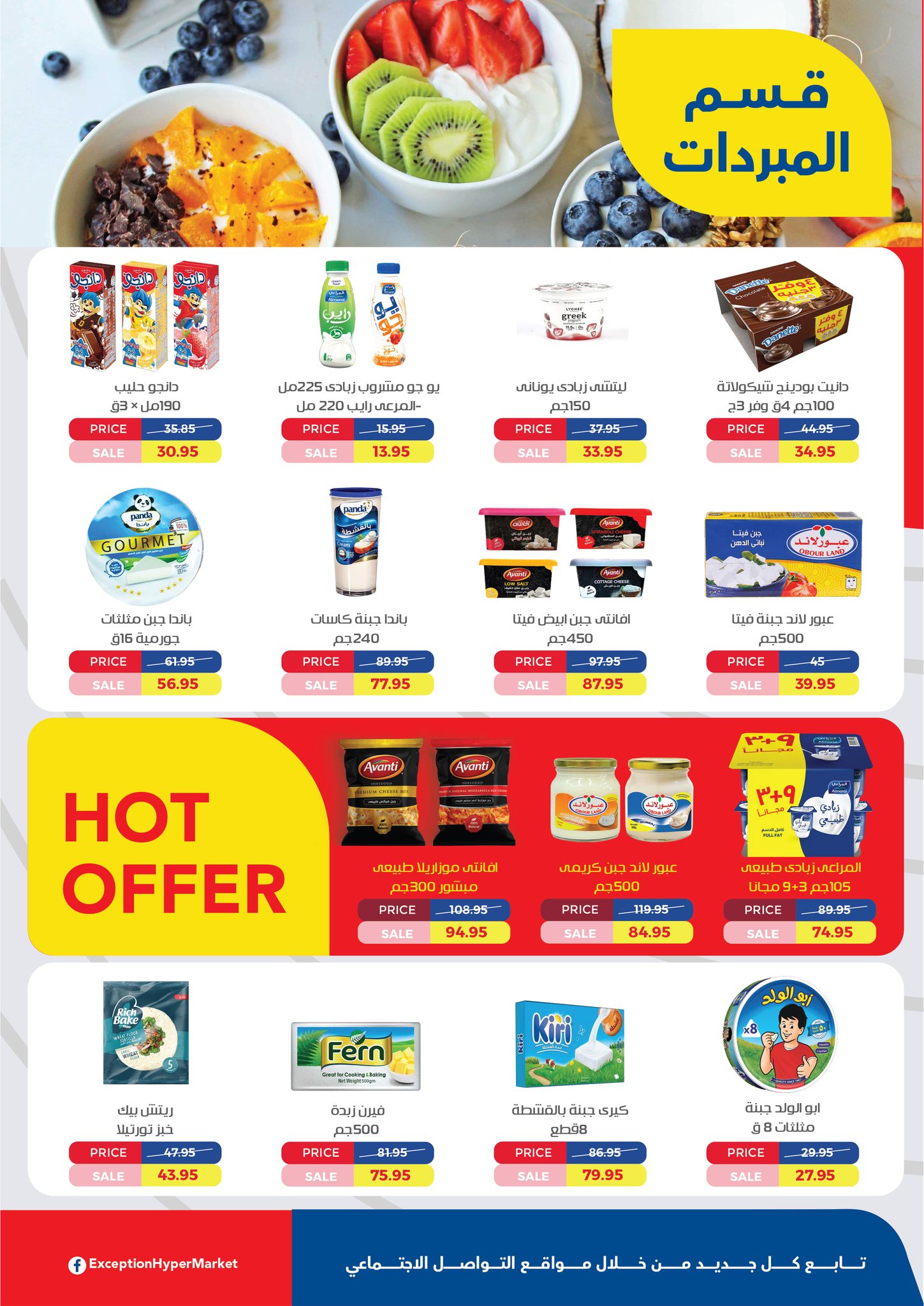 exception offers from 29jan to 10feb 2025 عروض اكسبشن من 29 يناير حتى 10 فبراير 2025 صفحة رقم 2